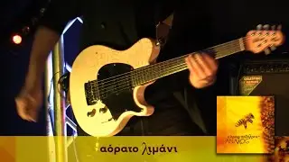 Κίτρινα Ποδήλατα - Αόρατο λιμάνι - ANAλOG+25