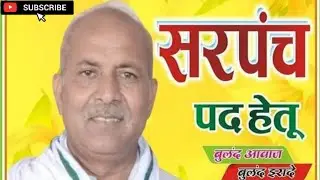 म्हारी भटेरी पंचायत सुख स बसे - बेदराज भटेरी (प्रत्याशी)