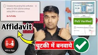 जल्दी Airtel Mitra App Affidavit Upload Karo | Airtel Affidavit Kaise Banwaye DOT, TRAI Guidelines