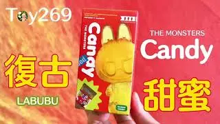 Toy269 LABUBU CANDY復古甜蜜系列/ 泡泡瑪特 POPMART【盲盒開箱】