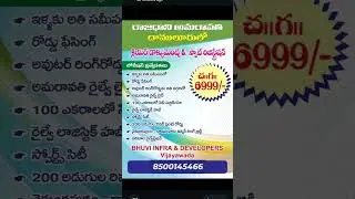 #openplots #lowbudget #amaravathi #land #realestate #investment #hub #railwaystation