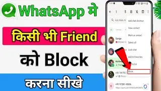 whatsapp me kisi bhi friend ko block kaise kare ! whatsapp me number ko block kaise karen ? 