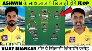 DD vs CSG Dream11 Prediction | TNPL 14th Match Dream11 Team | Dream Team Today Match ||