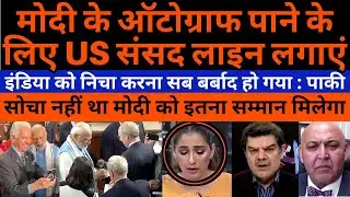 Pakistani Jealous as US Lawmakers Waiting to Get PM Modi's Autograph & Selfie | Pak Reaction