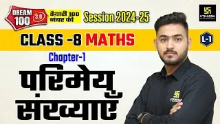 Class 8 Maths Chapter 1 | परिमेय संख्याएँ | NCERT Class 8 Maths | L-1 | Ankit Sir
