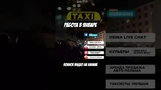 Такси в Варшаве  #taxi #uber #uberpoland #uberwarsaw #uberwarszawa #таксипольша #уберпольша