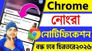 kivabe chrome ar notification off korbo | how to stop chrome bad notification in bengali 2024