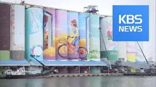 Artistic Transformation / KBS뉴스(News)