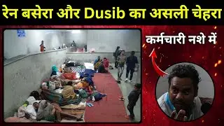 &ldquo;Rain Basera Ground Reality | Dusib फेल? अंदर की सच्चाई&rdquo;