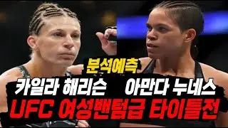 ✅ UFC 324 코메인 이벤트 심층 분석: '암사자' 누네스 복귀전, '경험'이 '젊은 패기'를 이겨낼까?