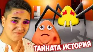 СТРАШНАТА ИСТОРИЯ НА ПОУ!? Pou's Dark Story ( Bou's Revenge )
