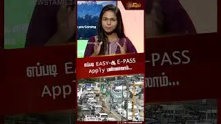 எப்படி EASY-ஆ Apply பண்ணலாம்... | How to get E-pass