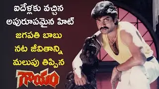 Jagapathi babu Career turned blockbuster Movie Gayam