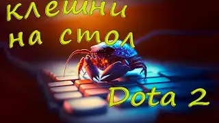 клешни на стол ember spirit, Dota 2, 13.10.2022 #12