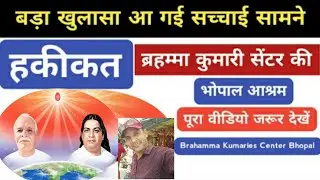 Brahmkumaris Centre Bhopal || BK centre Bhopal || Brahmkumaris Ashram Bhopal || Brahmkumari KChandra