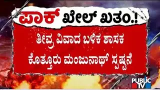 Kothur Manjunath Gives Clarification After His Controversial Remarks On Operation Sindoor