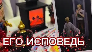 ЕГО ИСПОВЕЩЬ❗️🫠 #таро расклад 