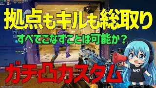 【CoD:BO7】拠点タイムもキルも全て取れたら試合がアツすぎた件