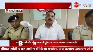 Hazaribagh Police की बड़ी सफलता, Uday Saw-Anwar Ali ह**त्याकांड का अपराधी गिरफ्तार |  Latest News