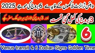 Venus Transit bring Good Lucky  For 6 Zodiac|Money Love & Happy Life|Aries Taurus Gemini    Libra|