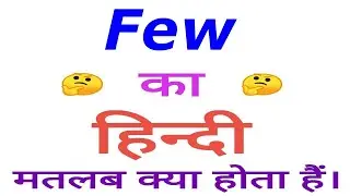 Few meaning in hindi | Few ka matlab kya hota hai | Few in hindi
