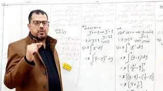 الحجوم الدورانية / المحاضرة الواحدة والعشرون