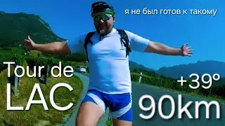 UTOPIST | Вокруг крупнейшего озера Франции | Le Lac de Bourget 09.08.2025