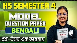 HS Semester 4 Bengali Model Question Paper 2026 🔥Bengali-এর Most expected model questions #class12