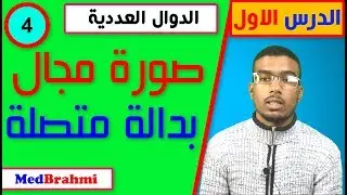 #4#شرح صورة مجال بداة متصلة