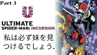 เล่าคอมมิค Ultimate Spider-Man: Incursion (2025) [Part 3]: 私は必ず妹を見つけるでしょう。