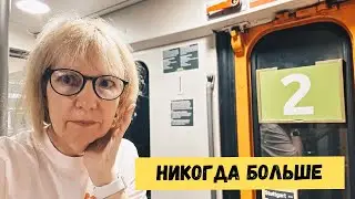 ПОЧЕМУ МЫ ПОЕХАЛИ НА FlixTrain И БОЛЬШЕ НЕ ПОЕДЕМ.