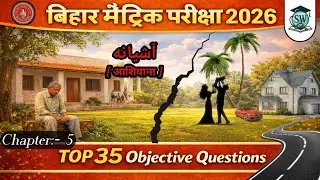 आशियाना 🔴Live Class-10th || Urdu ||  Bihar Matric Exam 2026 | TOP 30 MCQ || #urdu  #mcq