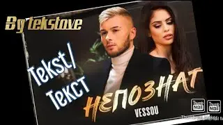 Vessou - НЕПОЗНАТ ТЕКСТ/Vessou-Nepoznat tekst