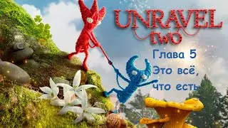 UNRAVEL TWO 2. ГЛАВА 5. ЭТО ВСЁ, ЧТО ЕСТЬ. ВСЕ СЕКРЕТЫ. Прохождение без слов.