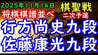 将棋棋譜並べ▲行方尚史九段ー△佐藤康光九段 ヒューリック杯第97期棋聖戦二次予選「主催：産経新聞社、日本将棋連盟」