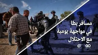 الميادين GO | مسافر يطا في مواجهة يومية مع الاحتلال
