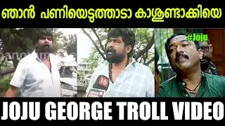 joju george issue troll | subin duttu |