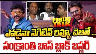 Positive review For Mana ShankaraVaraprasad Garu Public response | Sankrathi Block Buster