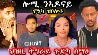 🛑በል,ጉድድ ስማዕ#tigray #gereemun #eritreanmoviie #ethiopia #habesha #maggyshow 