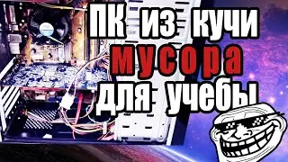 775 ПК из хлама на продажу #бомжсборка#бичпакет