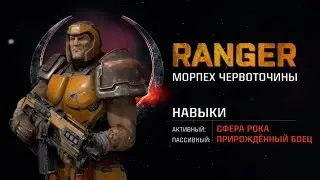 Quake Champions &ndash; Ranger дебютный трейлер (PC) [RU/60fps]