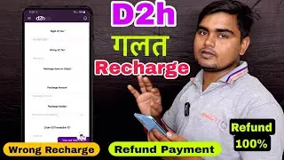 D2h Me galat Recharge Wapas Kaise Laye | D2h wrong number recharge | D2h wrong recharge | D2h Rechar