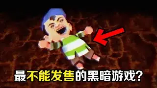 充滿黑暗內容導致從未公開發售的遊戲？可愛畫風竟掩蓋了大量恐怖秘密！