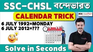 রিজনিং ক্লাস : Calendar Tricks | Mission SSC-CHSL 2022 | Partha Sarathi Hati