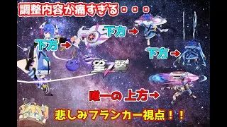 【星の翼】コマが強くなった代わりに強みが激減！？痛すぎる調整により涙目必至なフランカー！【星之翼】【フランカー】【starward】