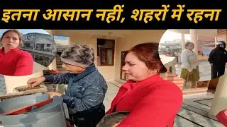 💁🤔 जितना सोचा, उतना भी आसान नहीं शहरी जीवन, यहाँ भी स्ट्रगल करना पड़ता है||City Lifestyle||Hina Vlog