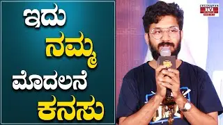 ಇದು ನಮ್ಮ ಮೊದಲನೆ ಕನಸು | Badava Rascal |vasuki vybhav | Karnataka Tv Movie's