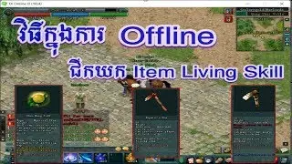 JX2-How to learn offline get Item Living skill
