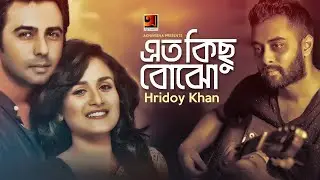 Eto Kichu Bojho ||| Virson 1 ||| A R J FILM PRODUCTION