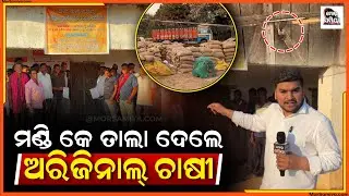ମଣ୍ଡି ରେ ତାଲା ଲୋଇସିଂହା ବ୍ଲକ୍ ବାଦିମୁଣ୍ଡା ମଣ୍ଡି ରେ ଟୋକନ୍ ଲେପ୍ସ ହେବାରନୁ ଇ ପରିସ୍ଥିତି 